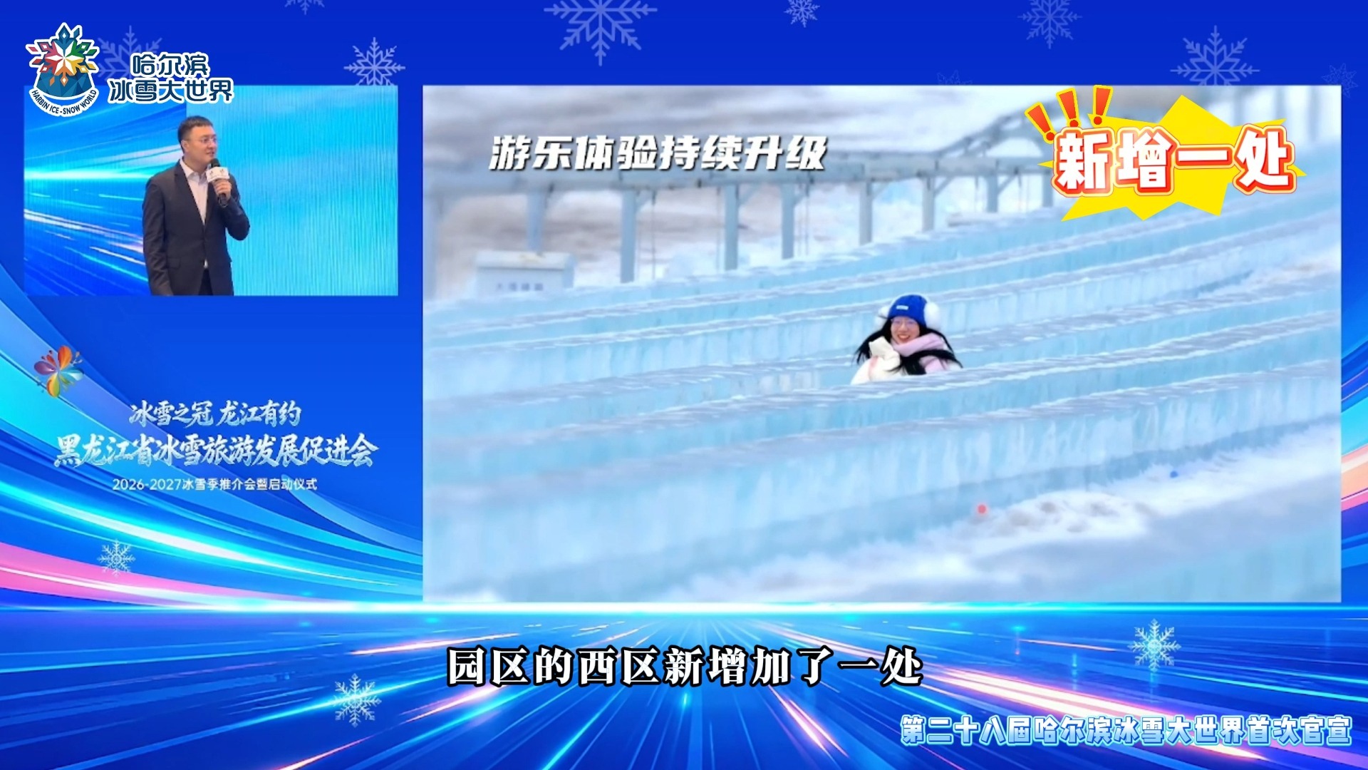 首次官宣！第二十八届哈尔滨冰雪大世界再升级
