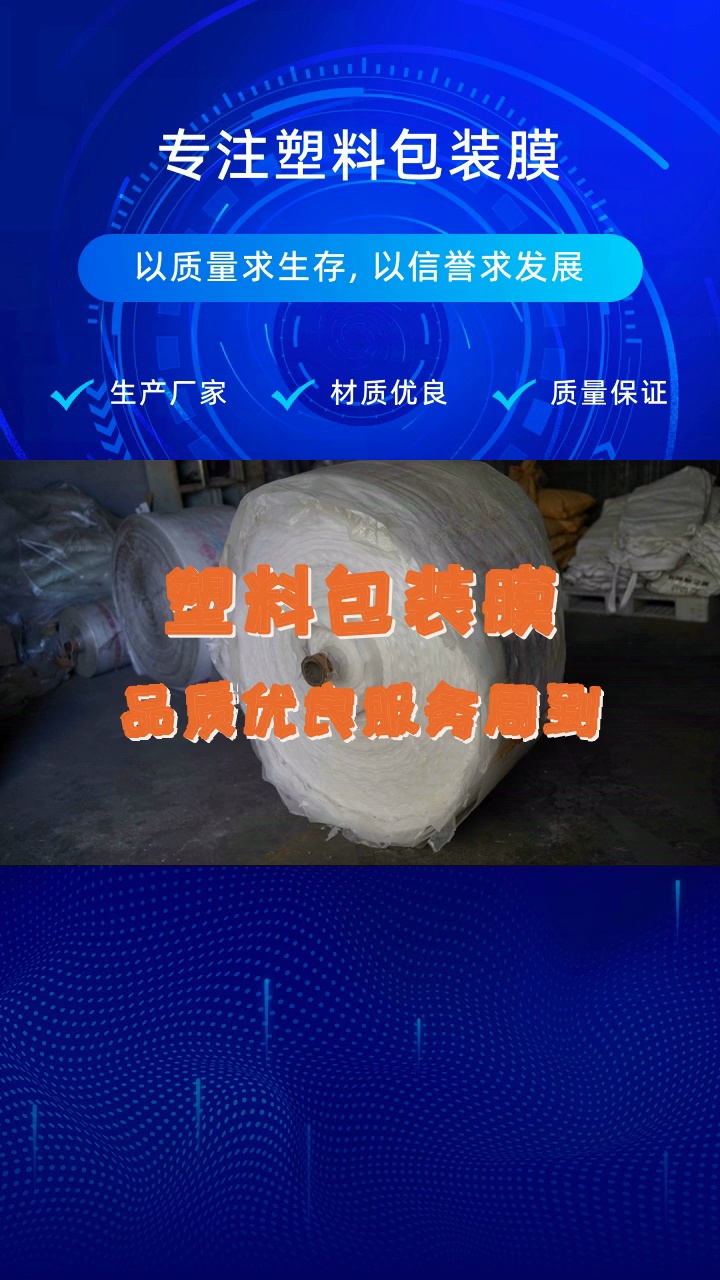 塑料包装膜厂家 塑料包装膜价格 #pe缠绕膜 #浙江pe缠绕膜 #浙江pe