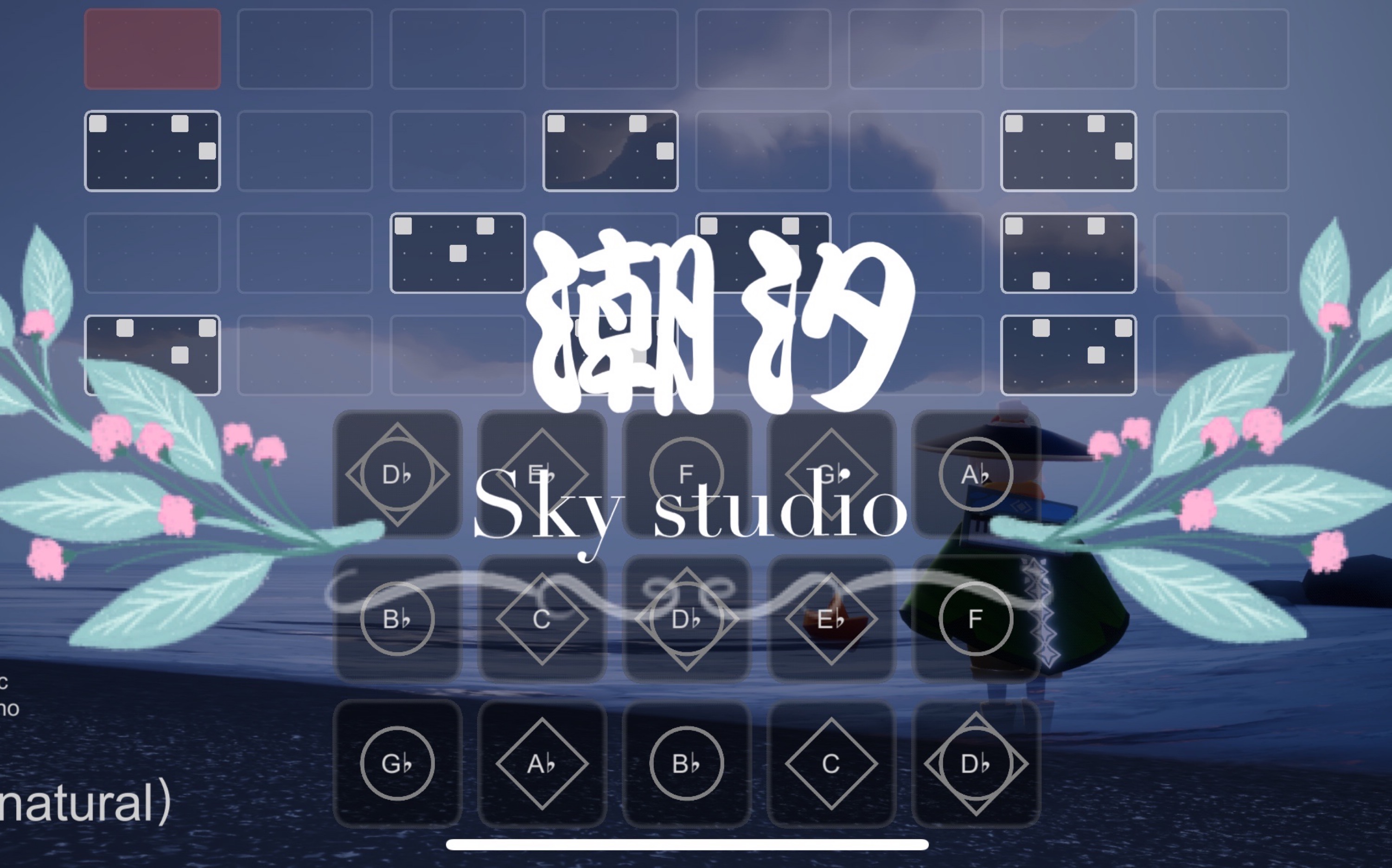 [图]【sky光遇】潮汐（natural)-傅梦彤 语瞳原创sky studio琴谱-蓝色的海底，远山的风景