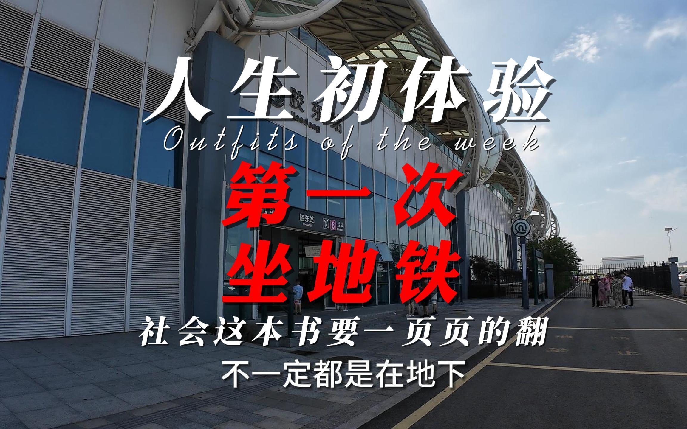 人生第一次坐地铁,全网最详细的流程,希望对你有所帮助哔哩哔哩bilibili