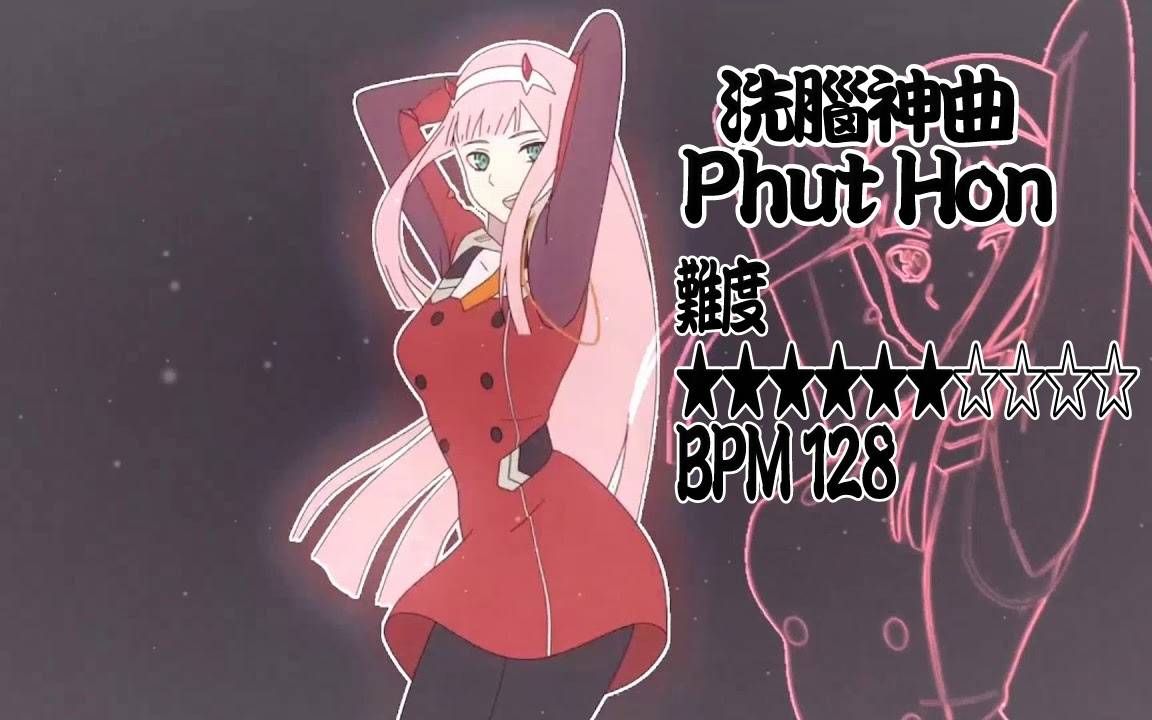 【太鼓次郎自製譜】 phut hon - phao (抖音洗脑神曲,附mv)