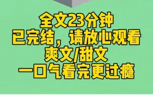 Download Video: 【完结文】我穿成了救赎文里的黑道千金。男主是被我百般欺凌的养子。女主站在我面前，态度咄咄逼人：你个贱人，我不会让你再伤害他！却被寡言阴鸷的男主猛地掐住了脖子。