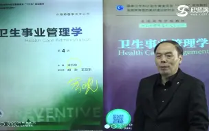 2025卫生事业管理学副高级职称 062考卫生事业管理学高级职称考试视频