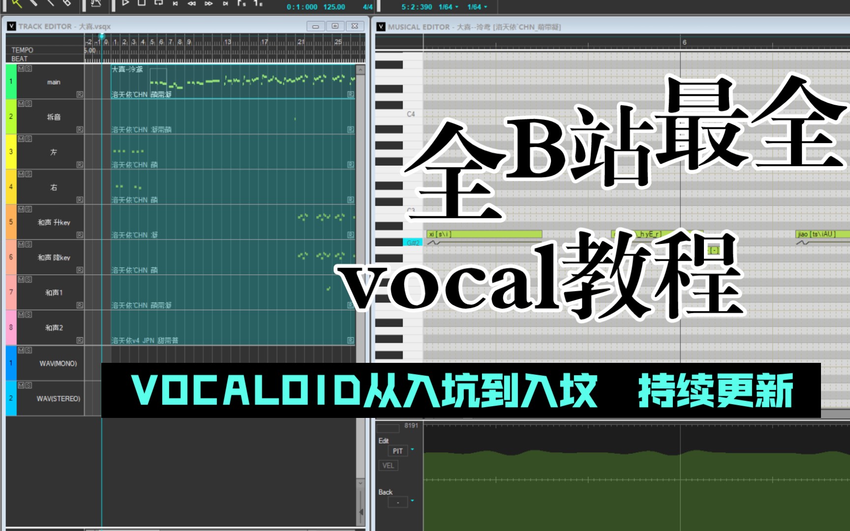 [图]全B站最全VOCALOID教程合集～持续更新中～VOCALOID的获取与安装