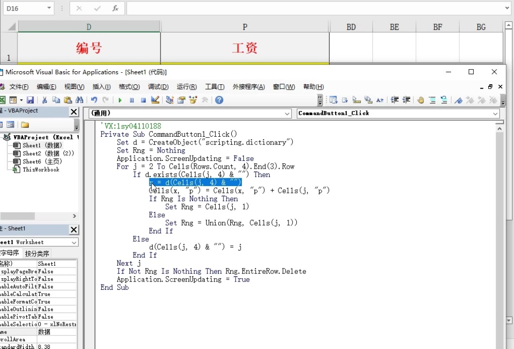 Excel VBA:累加并删除重复行哔哩哔哩bilibili