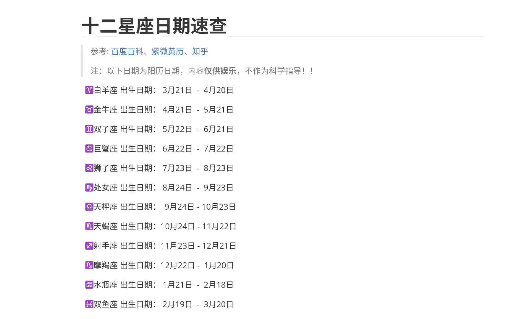 十二星座日期速查2023年6月3日哔哩哔哩bilibili