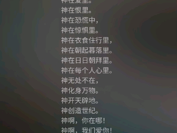 【合一之道】原创歌曲《神在哪里2》作词:蕾蕾,作曲ai编曲,这个版本更