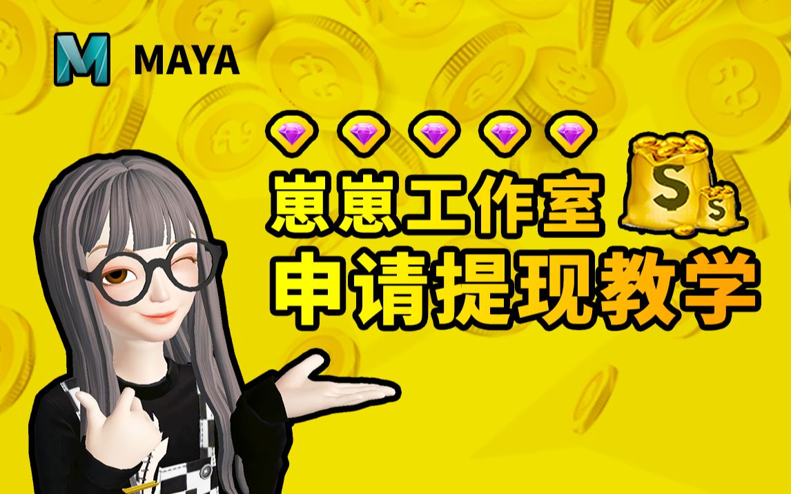 【崽崽ZEPETO】崽崽工作室提现教程哔哩哔哩bilibili