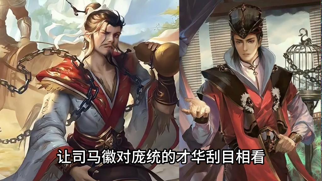 三国杀移动版:庞德公技能评才背后的故事