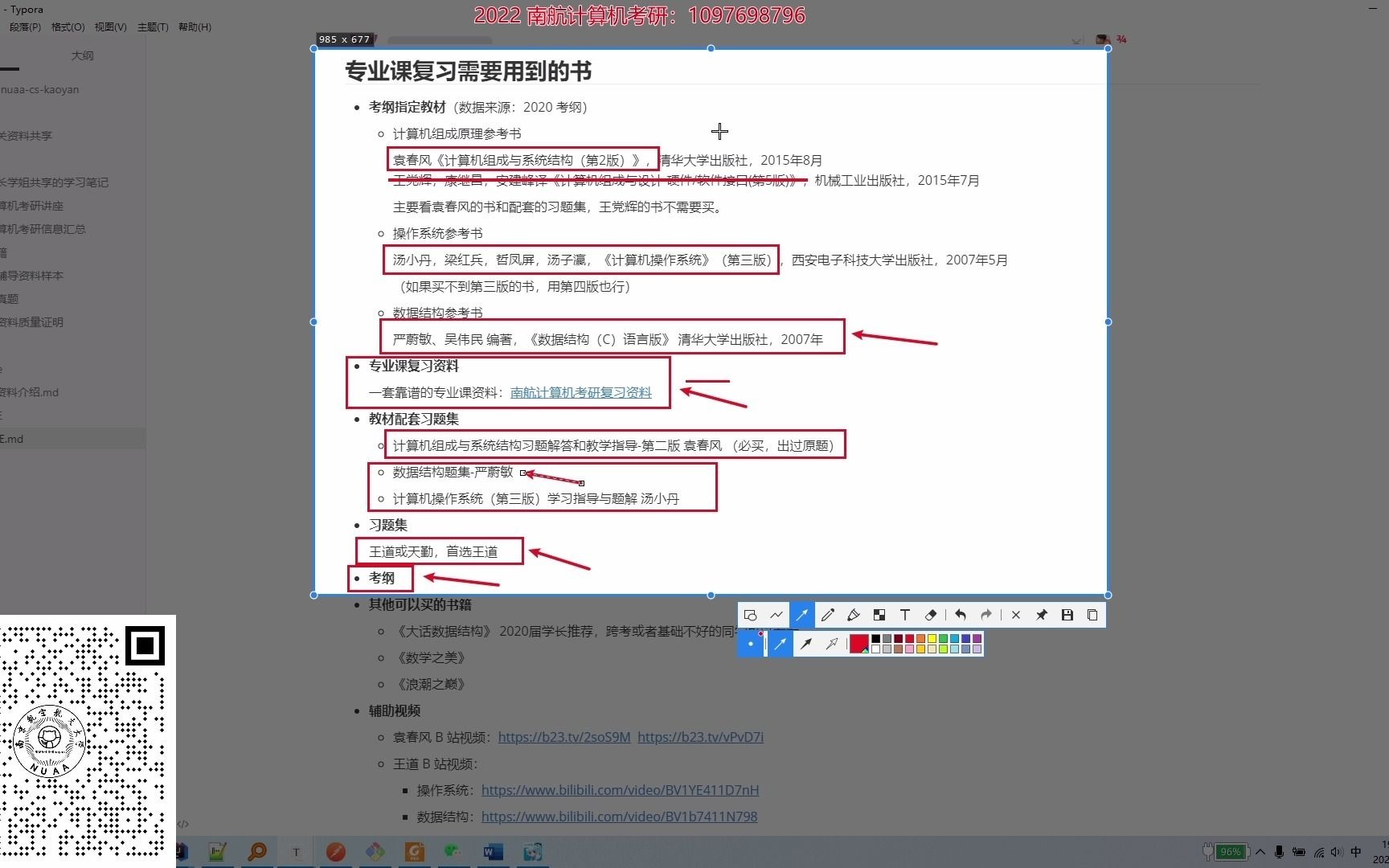 【南航计算机考研】专业课要怎么复习?要买哪些书?哔哩哔哩bilibili