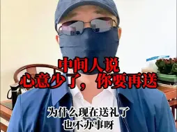 Скачать видео: 为什么现在送礼了，也不办事呀？