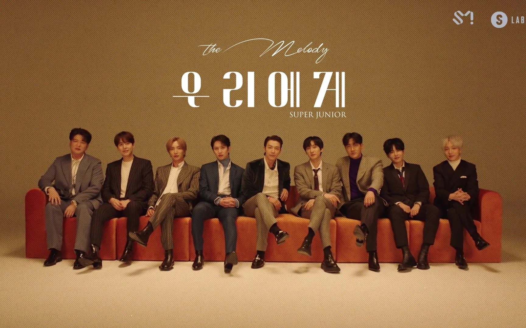 【the melody】superjunior-我们十五周年啦!