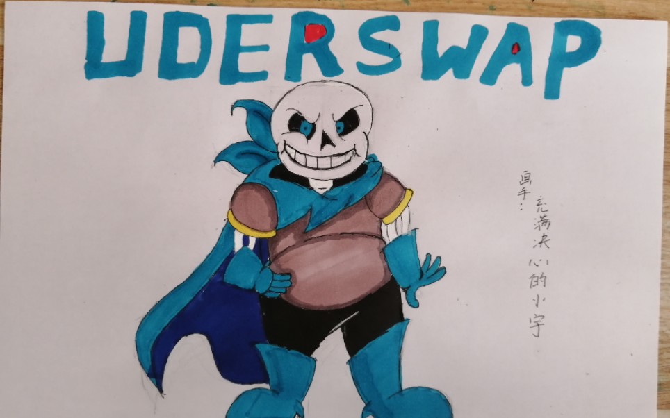 【手绘】underswap sans