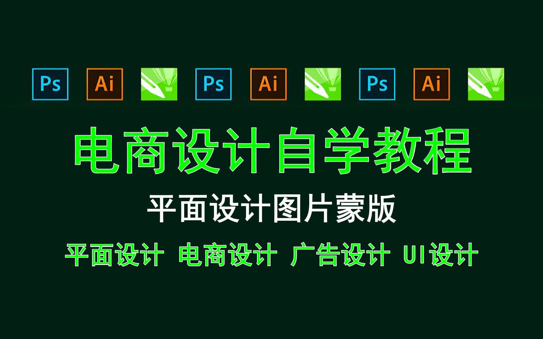 【电商设计自学教程】平面设计图片蒙版 ps园林景观素材哔哩哔哩bilibili