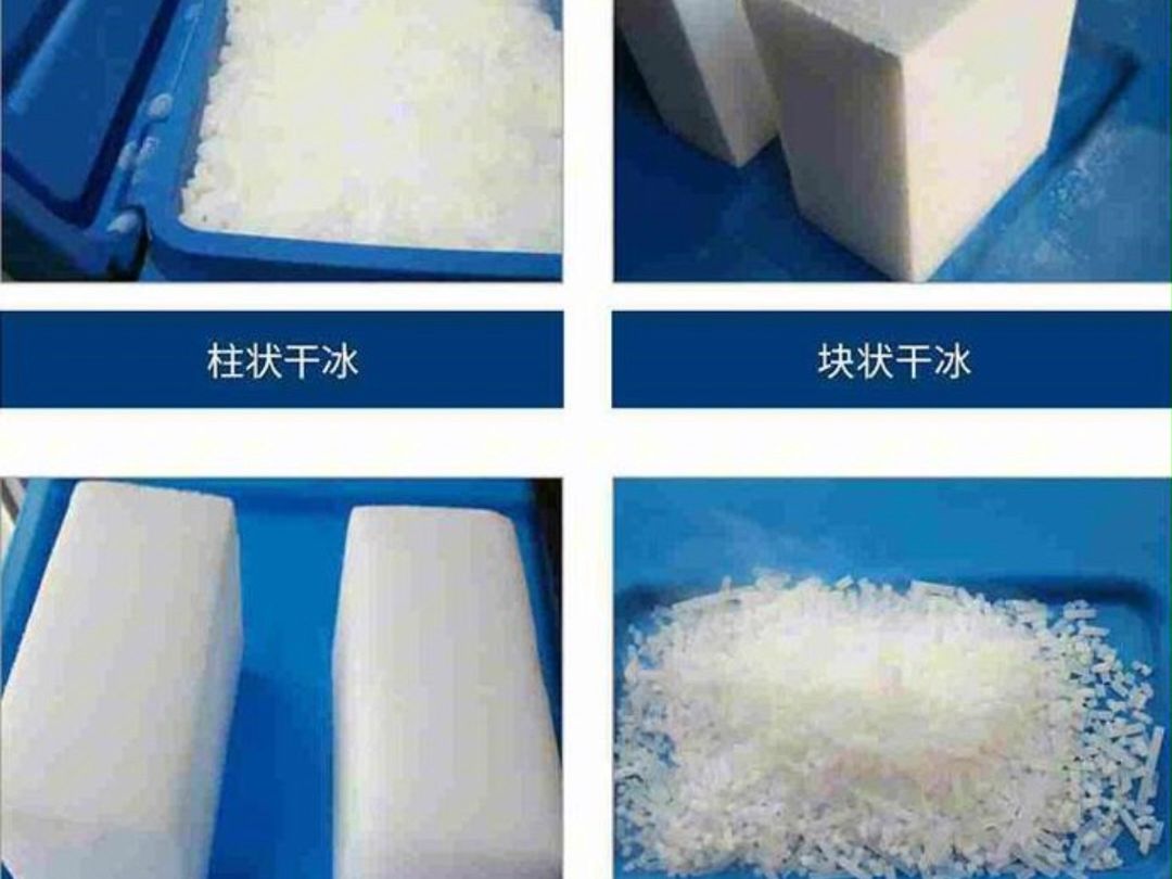 香港干冰公司配送 食品级粉末块状5公斤颗粒状柱状干冰电话哔哩哔哩bilibili