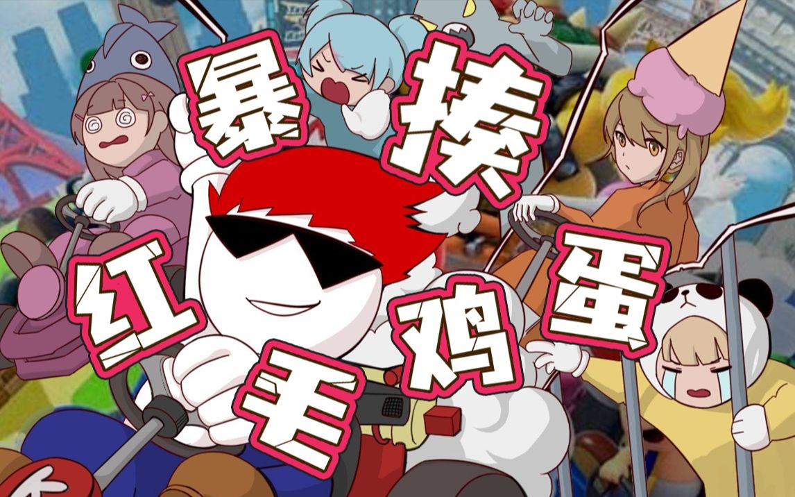 『揍击派对』psp内战还是一起暴揍内德维德?_哔哩哔哩bilibili