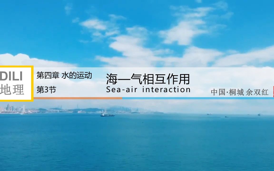 海气相互作用哔哩哔哩bilibili