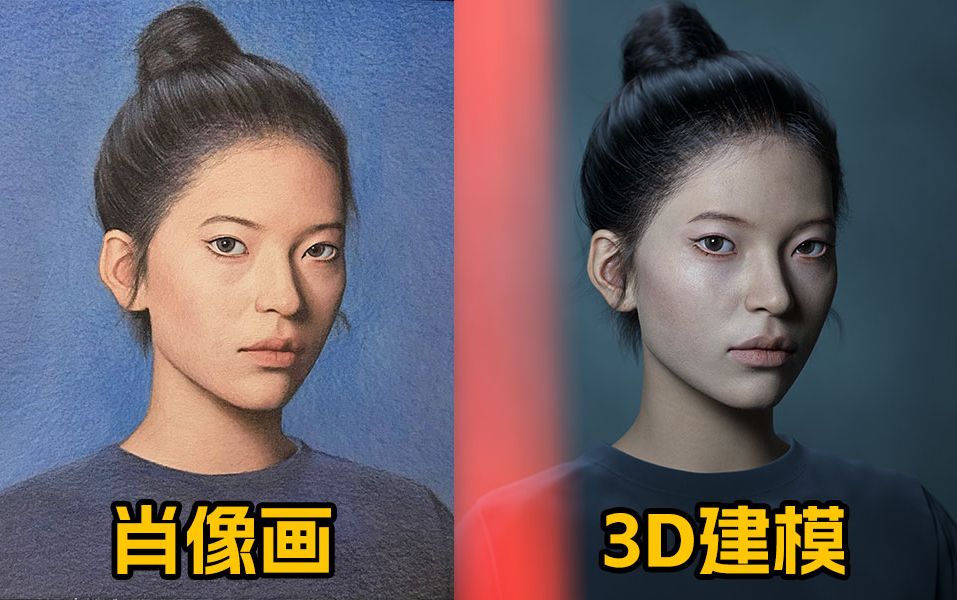 [图]如何将肖像画转化成3D超写实模型