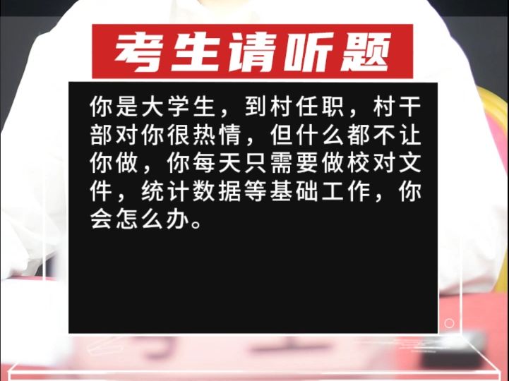 你是大学生,到村任职,村干部对你很热情,但什么都不让你做,你每天只需要做校对文件,统计数据等基础工作哔哩哔哩bilibili