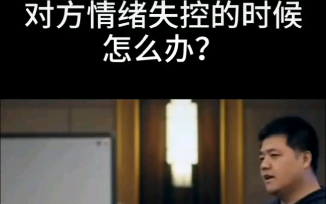 [图]【人生哲理】对方情绪失控的时候怎么办？一起来学学。