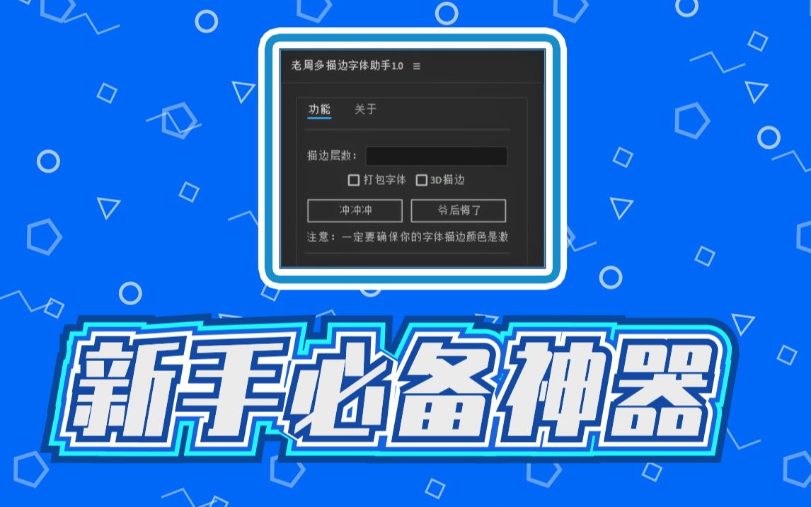 【老周玩AE】038期:一键生成好看的字体!字体花样不求人!(奇趣魔法屋出品,有字幕)哔哩哔哩bilibili