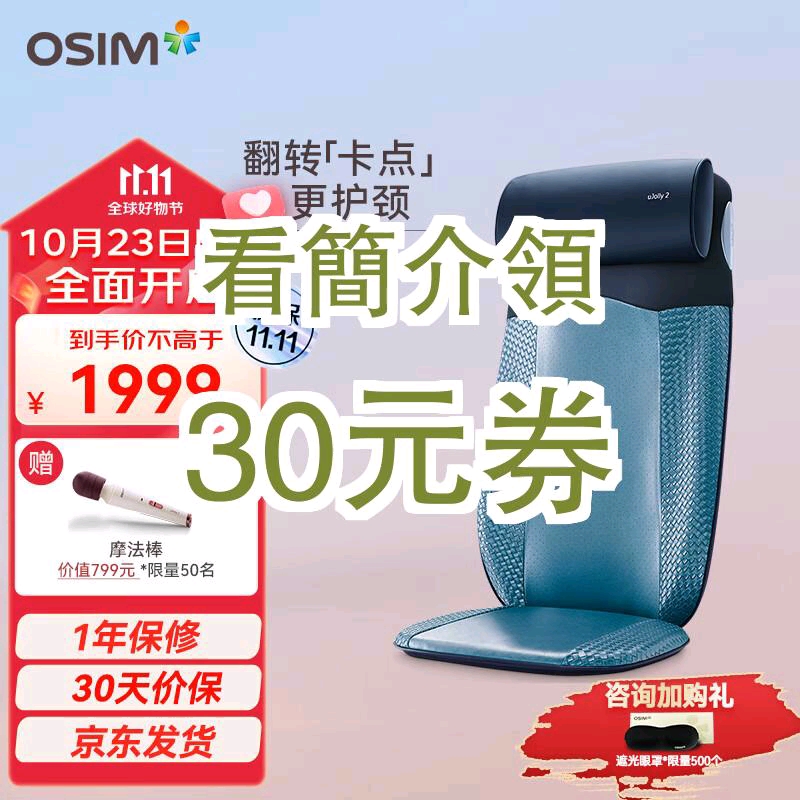 简介领红包+优惠券【30元券】傲胜(OSIM)按摩椅靠垫家用按摩背垫升级肩颈V型抓捏背部腰部推压颈椎按摩器材 OS290 蓝色 礼品礼物哔哩哔哩bilibili