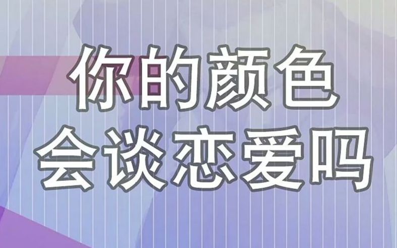 把握上色的奥义,轻轻松松红配绿哔哩哔哩bilibili