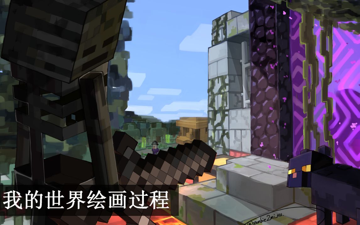 【Minecraft同人板绘】凋灵骷髅和黑猫 【绘画过程】哔哩哔哩bilibili