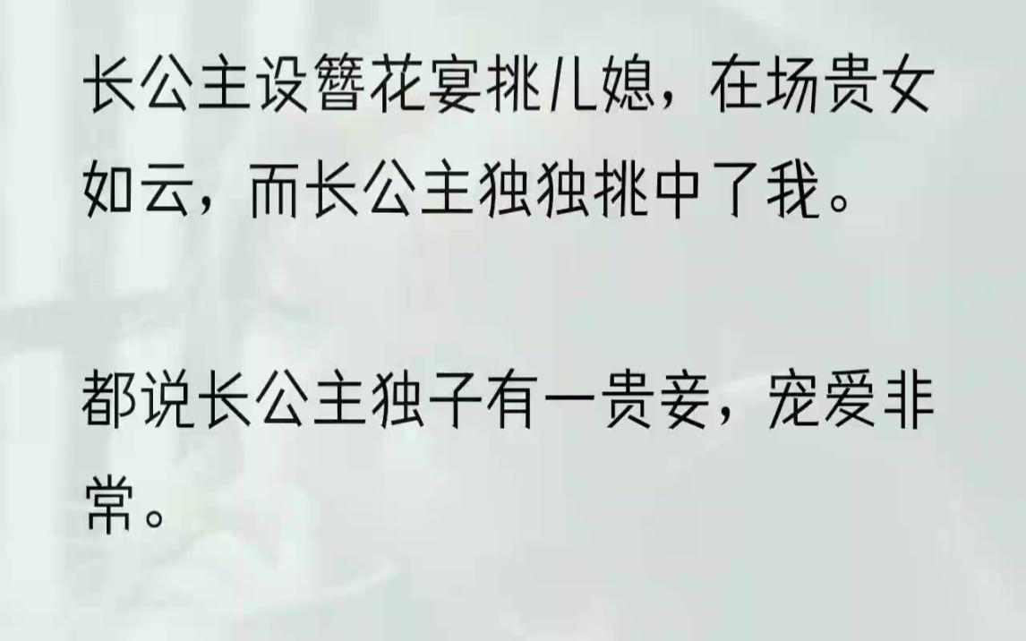 (全文完结版)不过,世家大族长大的女子,都是见惯父兄三妻四妾的,也不当奇事.这次簪花宴的规矩,是于满园丽葩中择一朵簪发.三日后再设宴,要献...