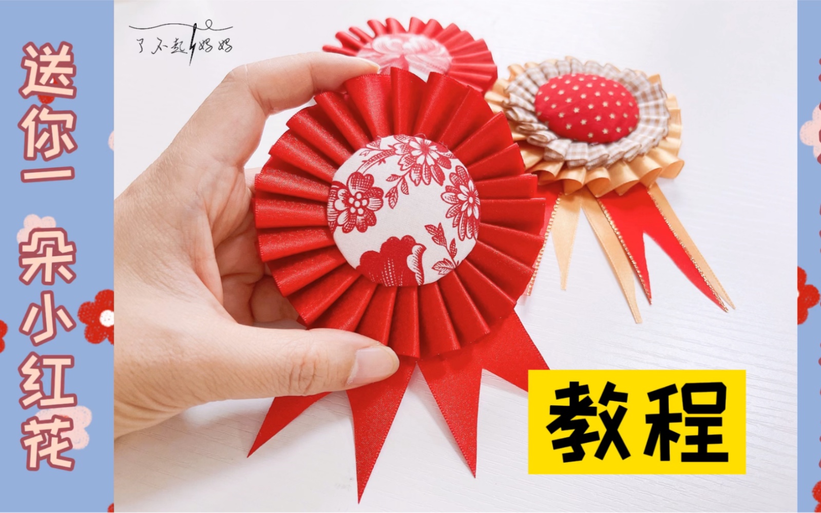 【手工教程】送你一朵小红花diy小徽章_哔哩哔哩_bilibili