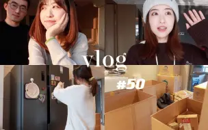 Tải video: Yesterdays’Vlog#50 从上海到杭州，我们搬家啦！