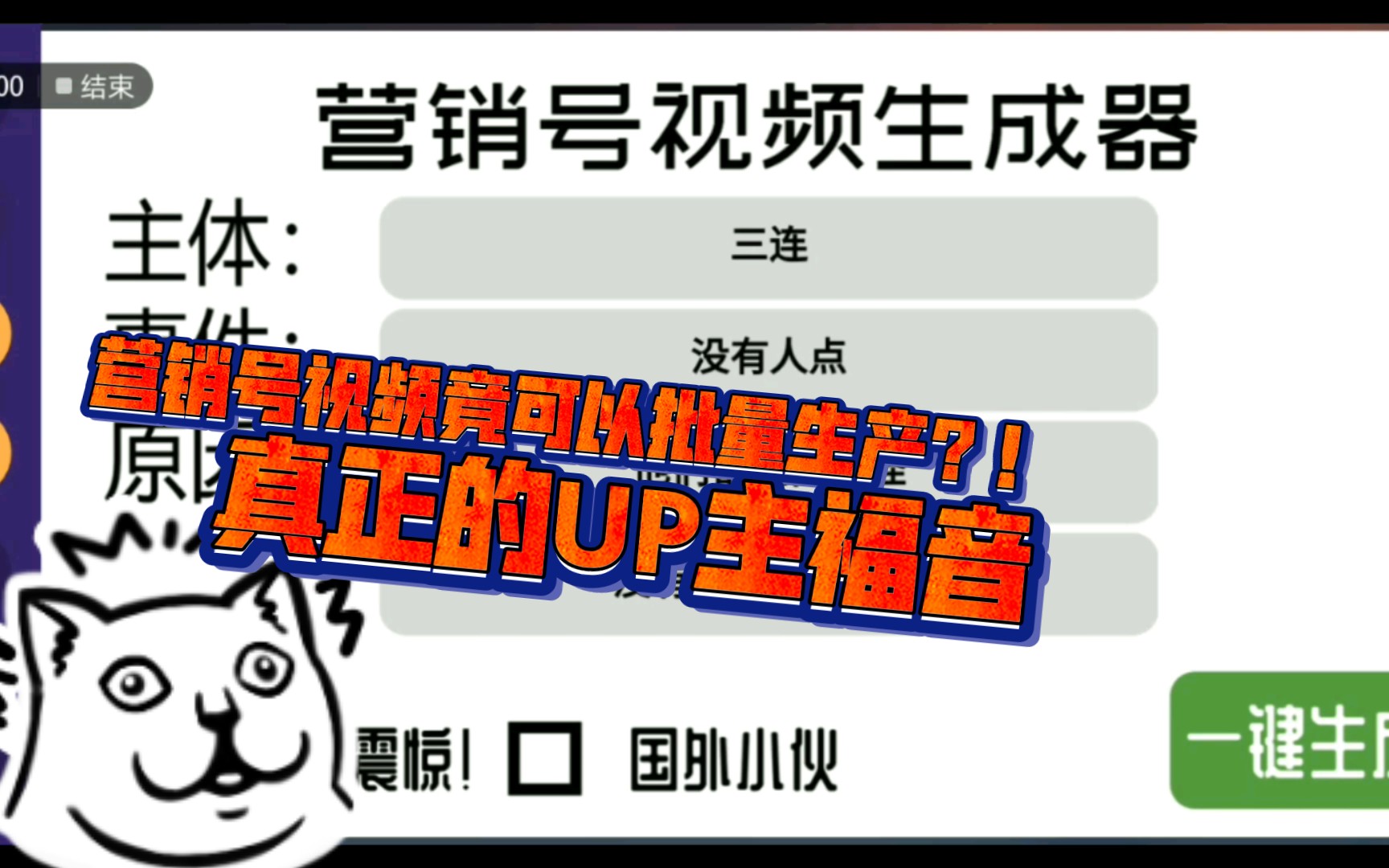 震惊了!营销号视频经可以批量生产!这就是营销号视频生成器!杂谈