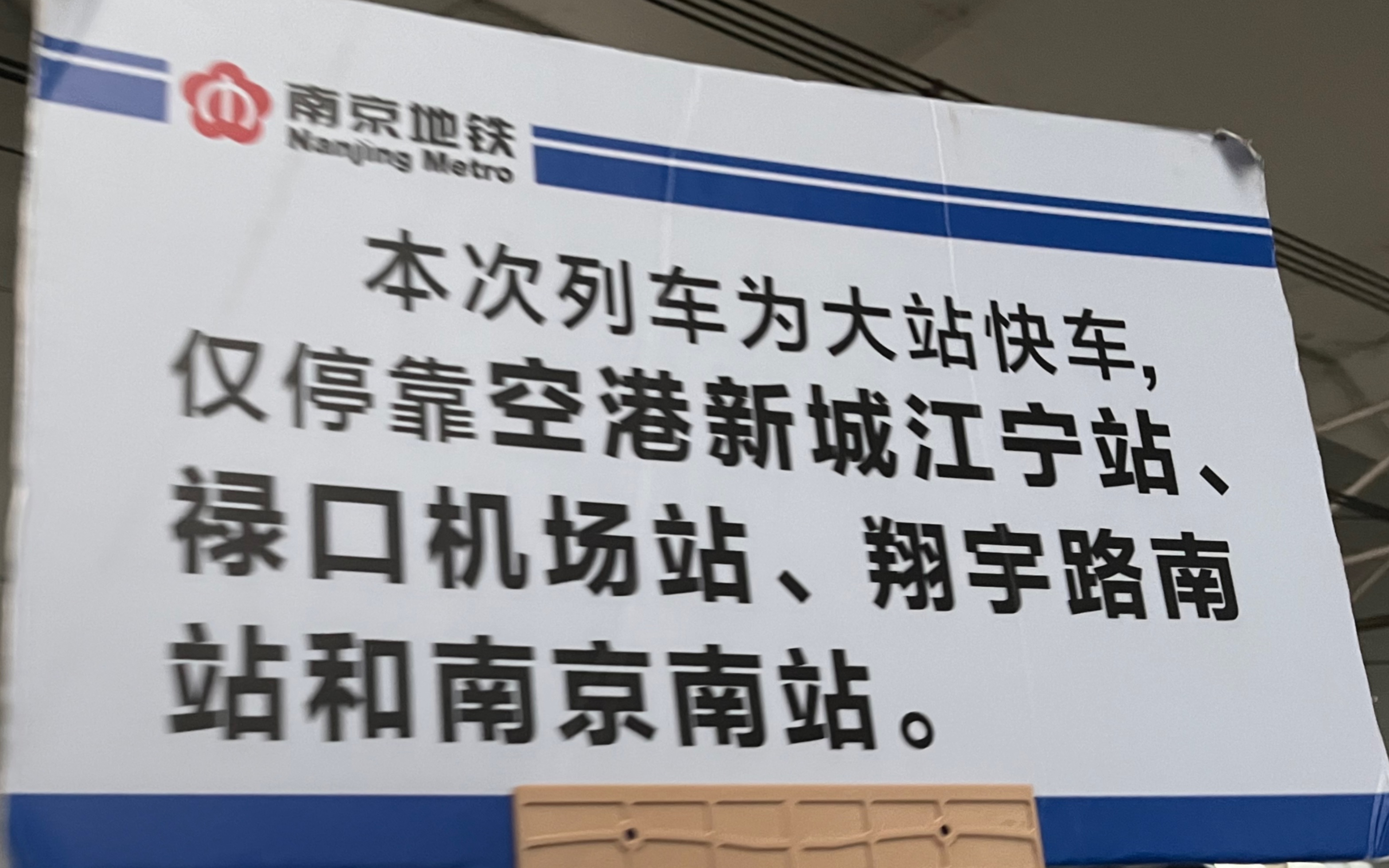 南京机场s1号线时间表图片