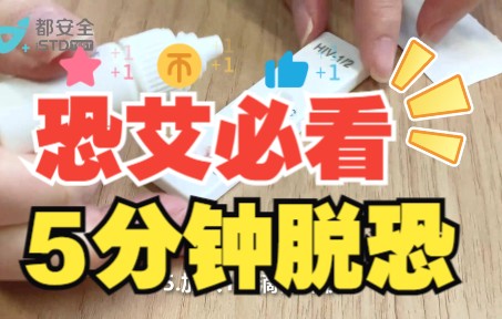 恐艾的最佳解决办法:都安全HIV三线试纸检测,最快5分钟出结果哔哩哔哩bilibili