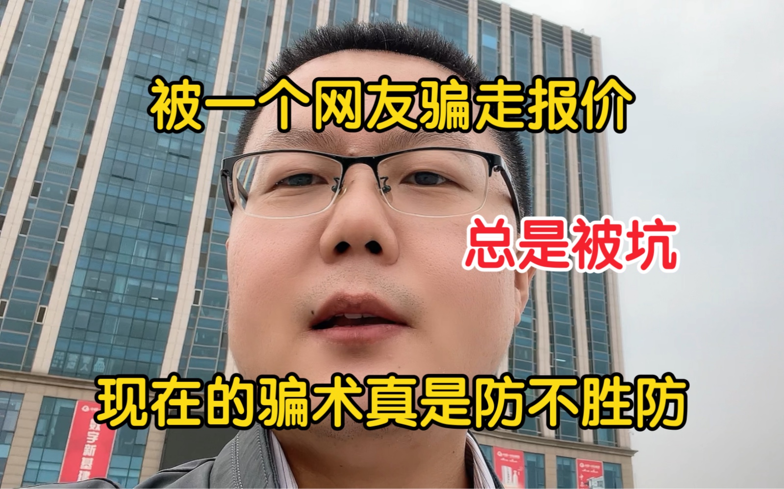 一个网友找我开发小程序,刚报完价就被删除了,难道遇到骗子了?哔哩哔哩bilibili