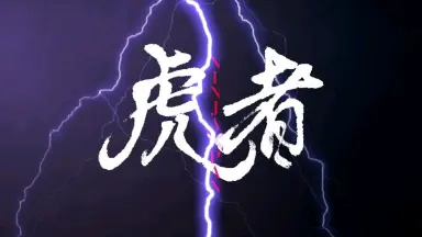 虎者ｰNINJAPAN- hqdefault.jpg