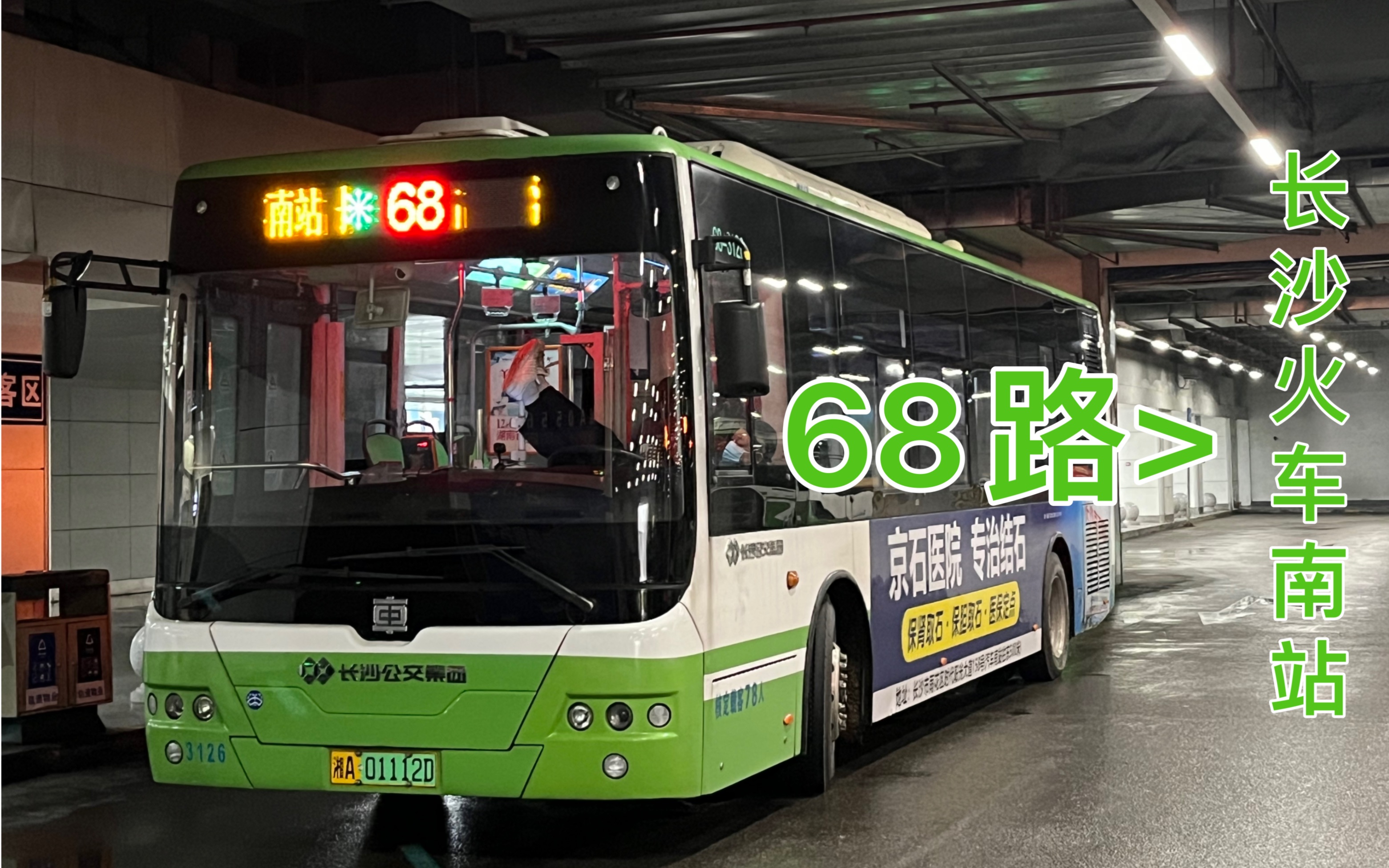 【走出上海】長沙公交68路原速pov 長沙火車南站方向