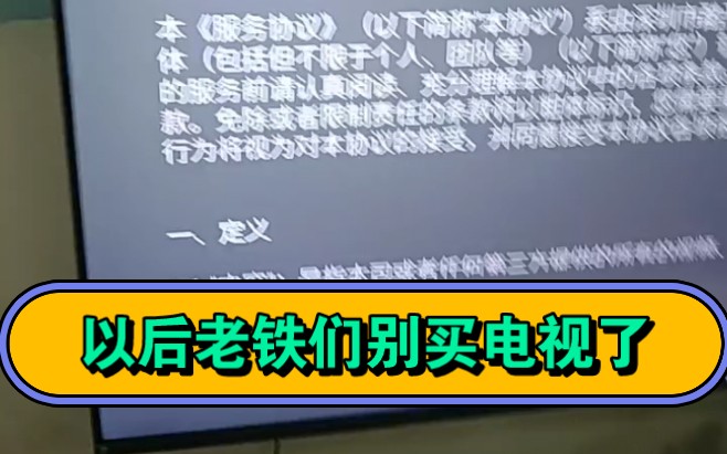 你们家电视这个情况吗?这是什么玩意?哔哩哔哩bilibili