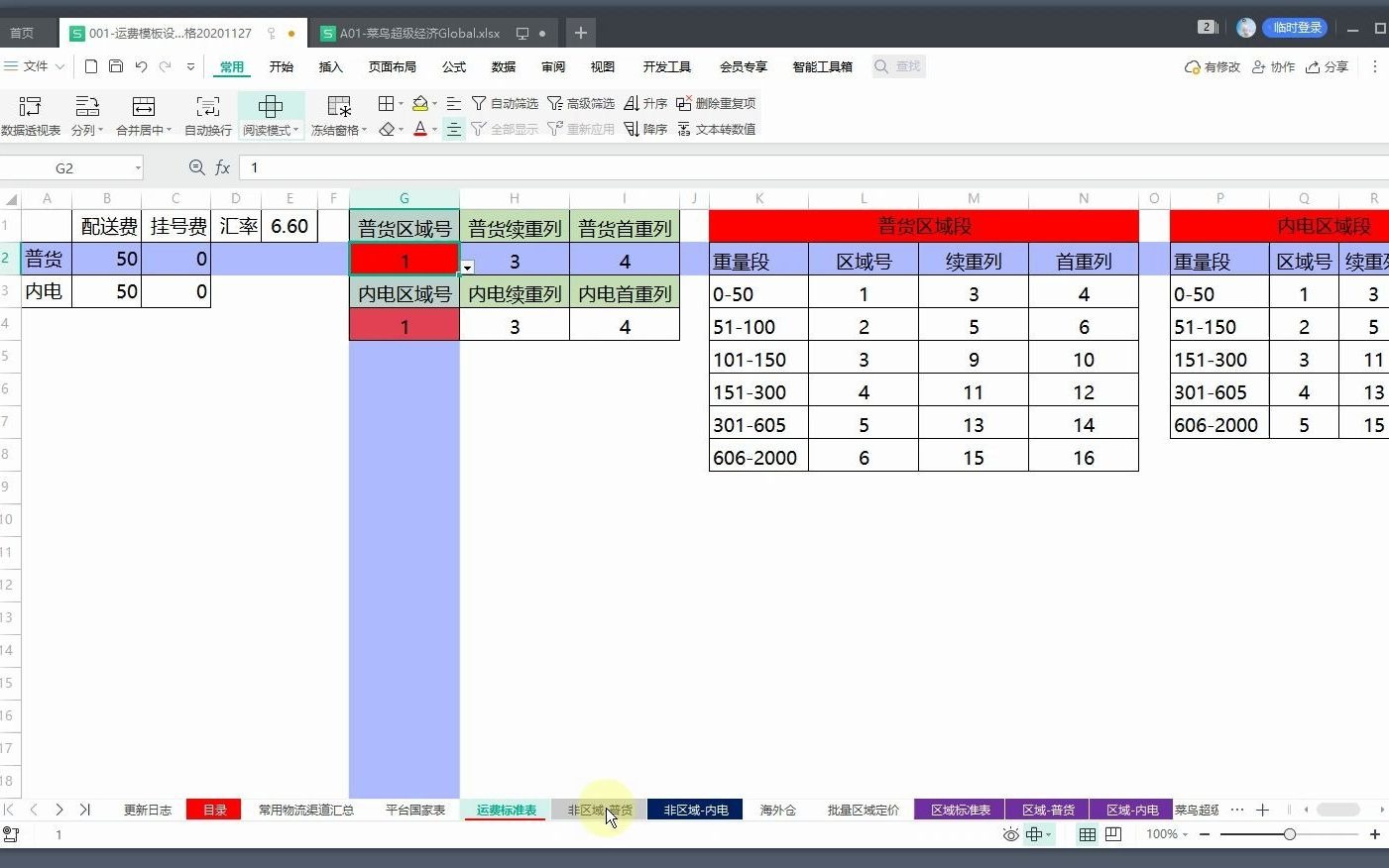 速卖通运费模板设置哔哩哔哩bilibili