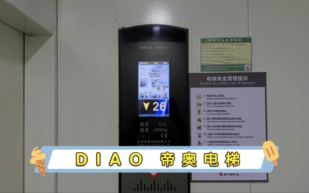 【GOGⷥ634】DIAO帝奥电梯ⷩ’岛胶州鼎峰中央公园C3号楼哔哩哔哩bilibili