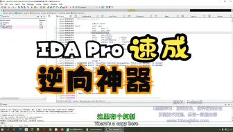 IDA Pro快速入门，那个女人回来了，软件安全逆向必备神器【2025软件黑客、逆向破解、网络验证、Crackme、山寨、封包】