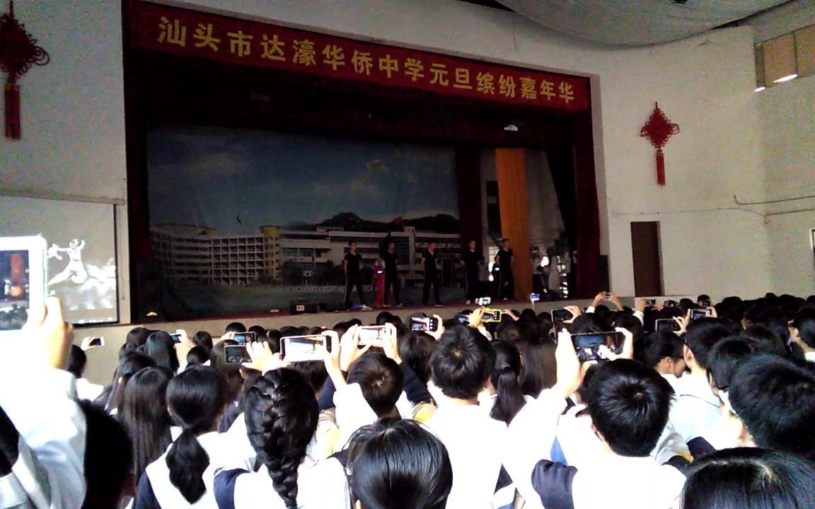 2016年汕头市达濠华侨中学元旦嘉年华(侨武社)