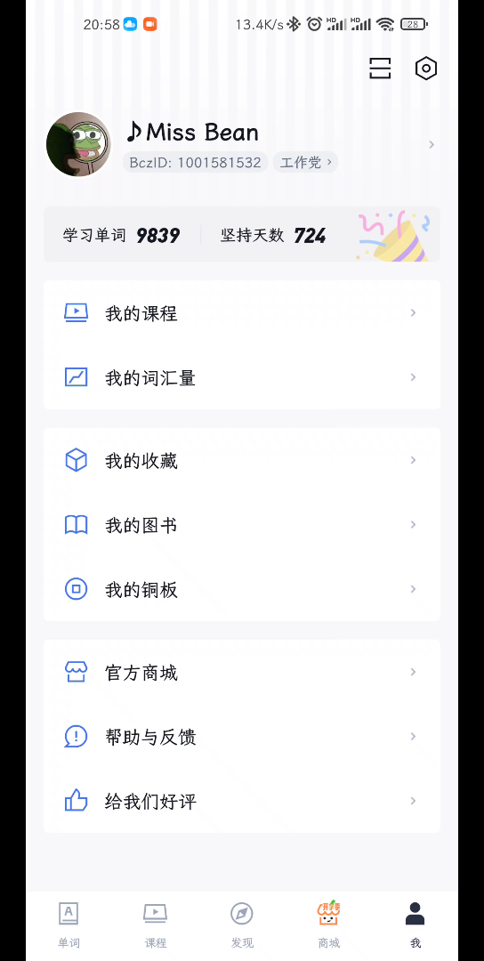 百词斩app使用方法说明哔哩哔哩bilibili