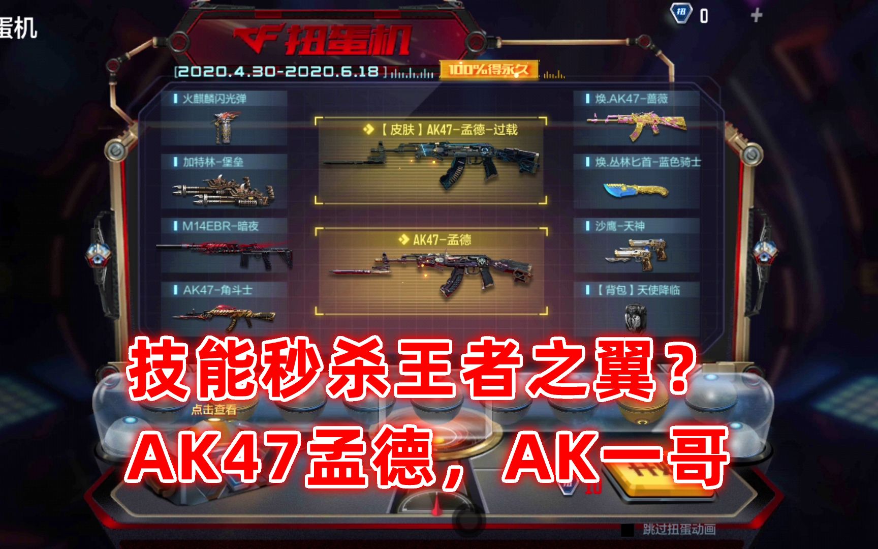 cf手游ak47孟德比王者武器技能还多国服第一ak出来了