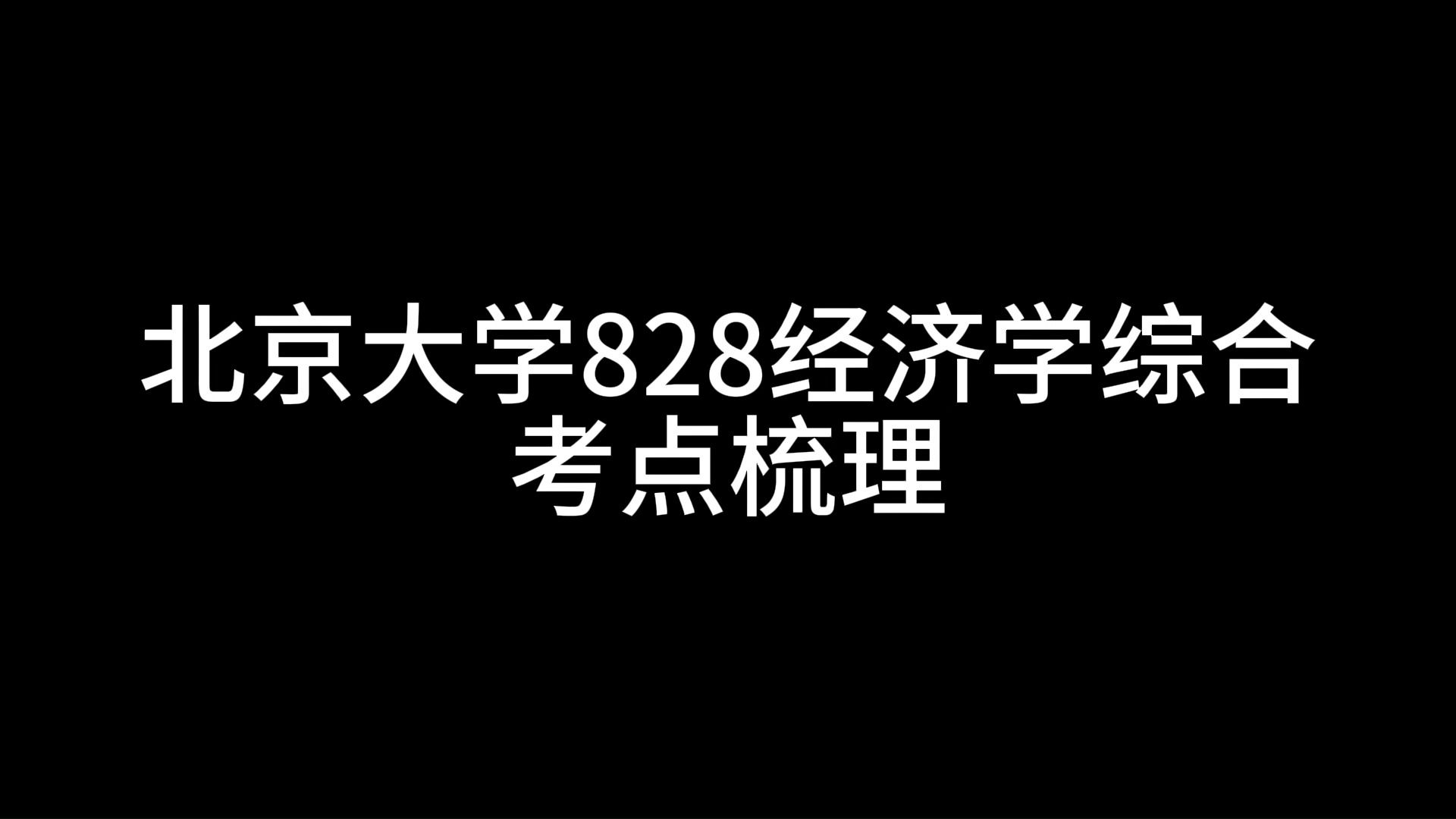 北大经济学怎么样(北大经济学在哪个学院)