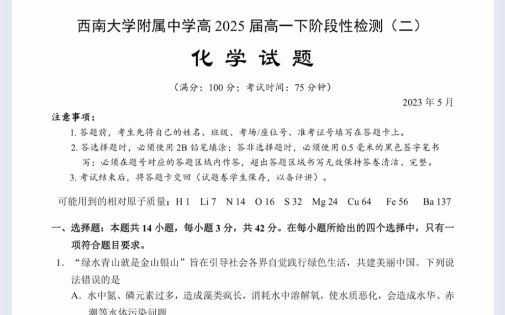 重庆市西南大学附属中学20222023学年高一化学(5月)(有参考答案)哔哩哔哩bilibili