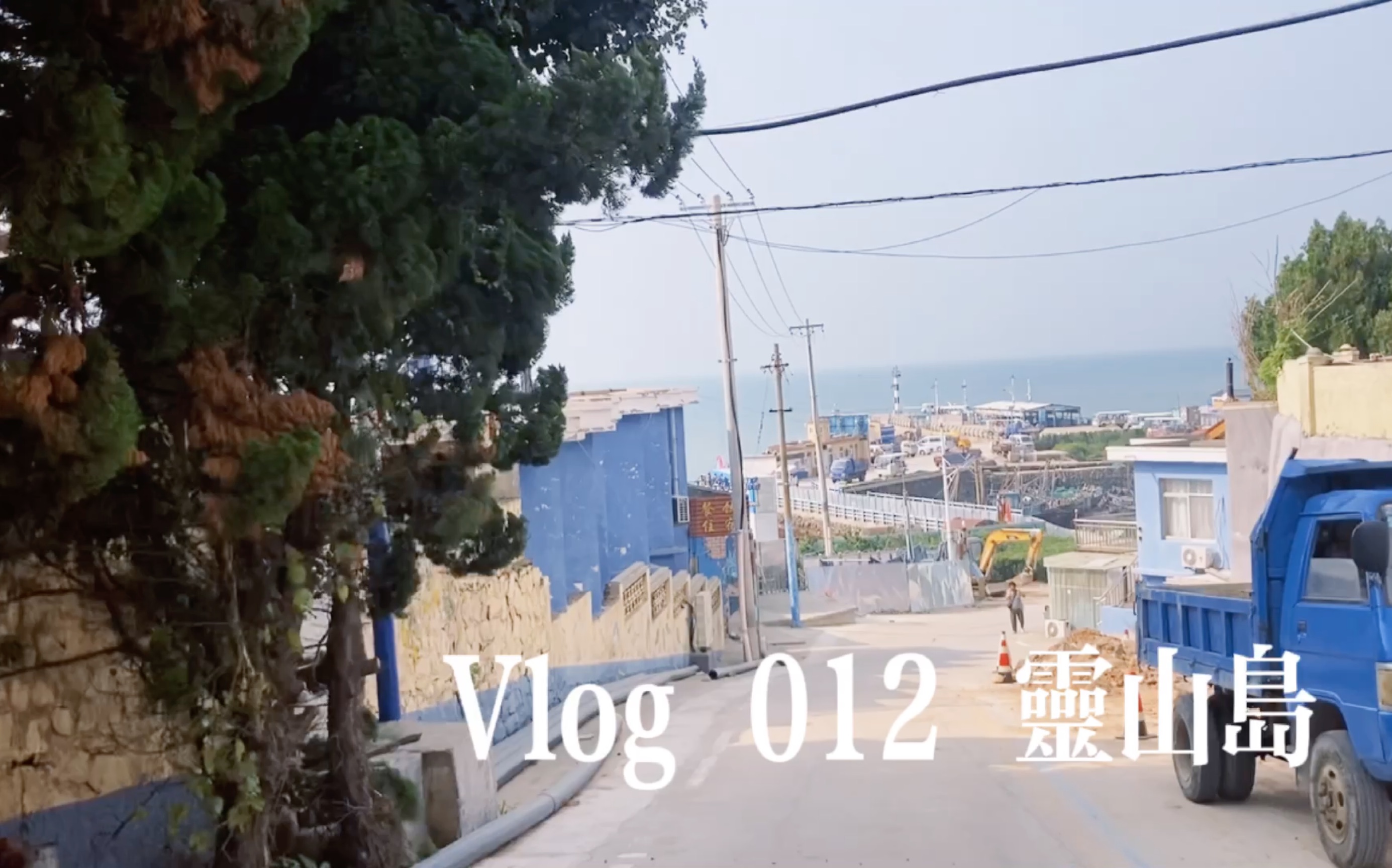 拖了一个月我终于把灵山岛的vlog剪出来了!!哔哩哔哩bilibili