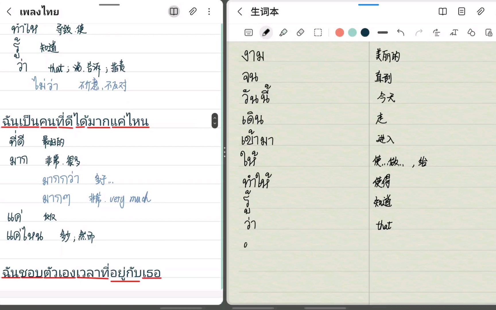 [图]生词表1#ขอบตัวเองตอนอยูกับเธอ.67词