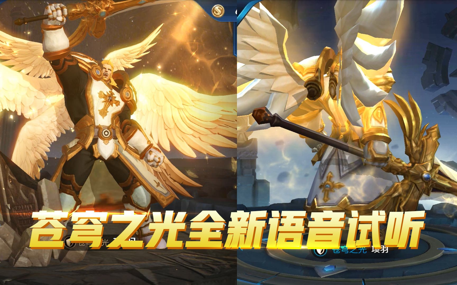 王者荣耀:项羽最贵的皮肤苍穹之光新增全新语音 直呼"你是魔鬼吗"