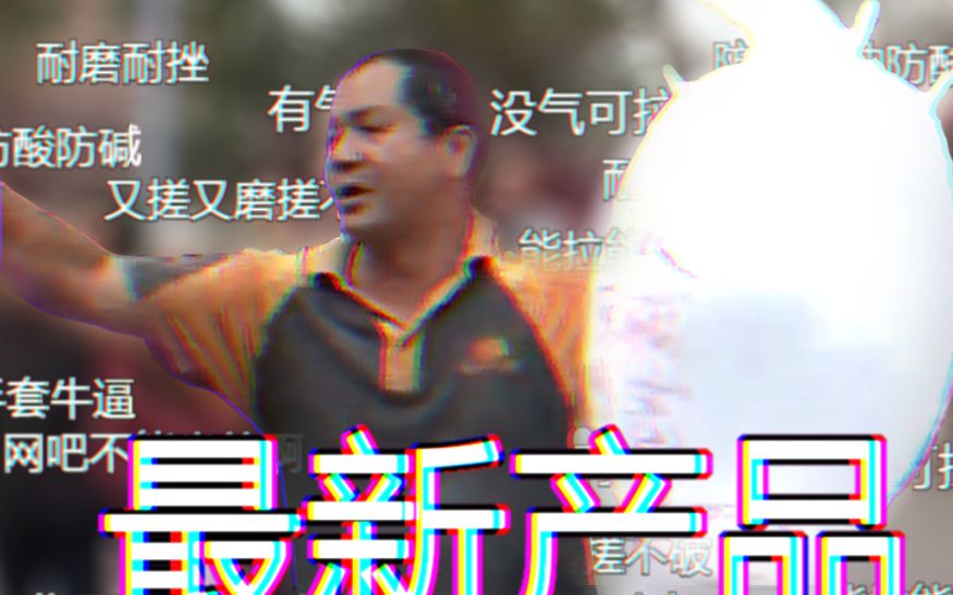 [图]【手套哥】我的手套！天下第一！